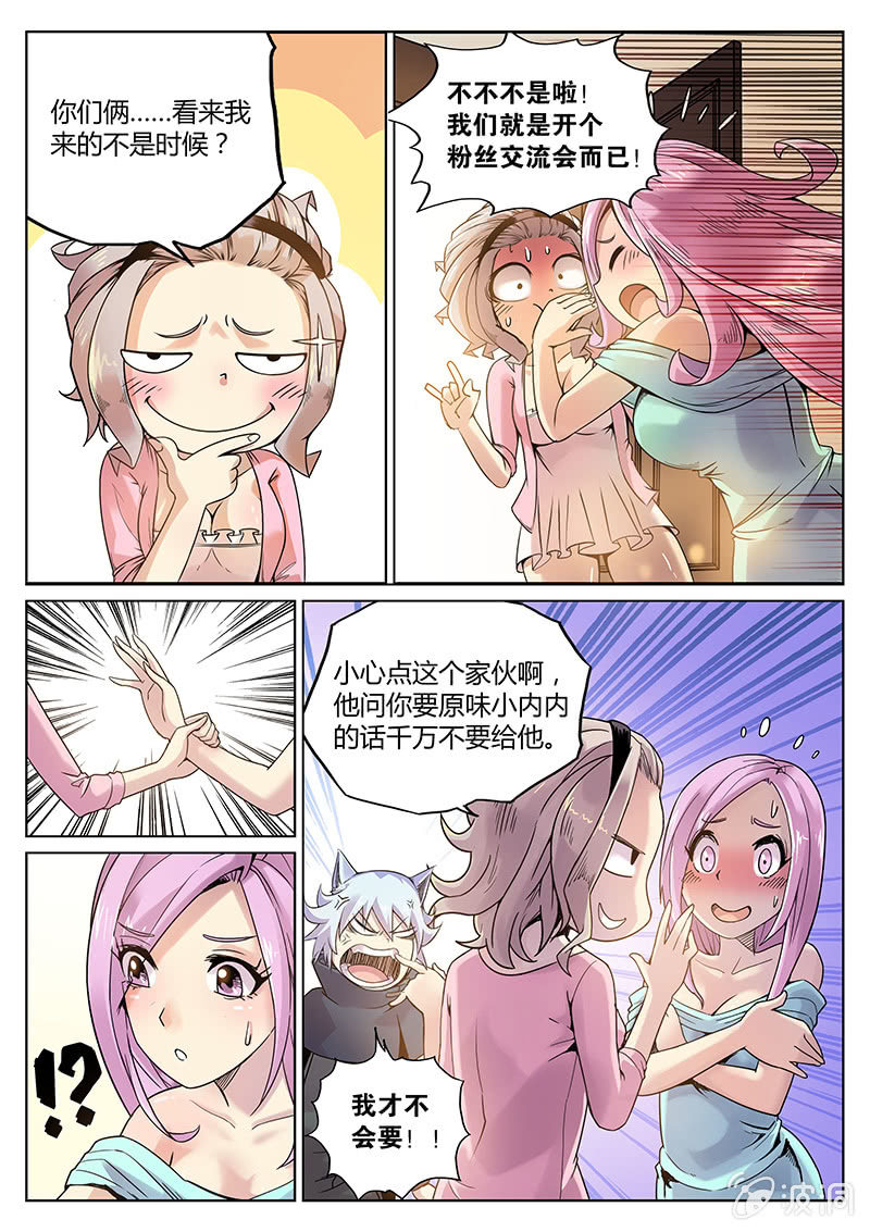 《度假中心的直播日常》第57话 伊实子的解释 第12页