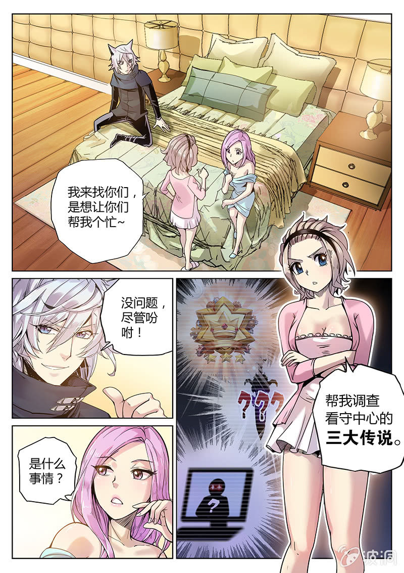 《度假中心的直播日常》第57话 伊实子的解释 第13页