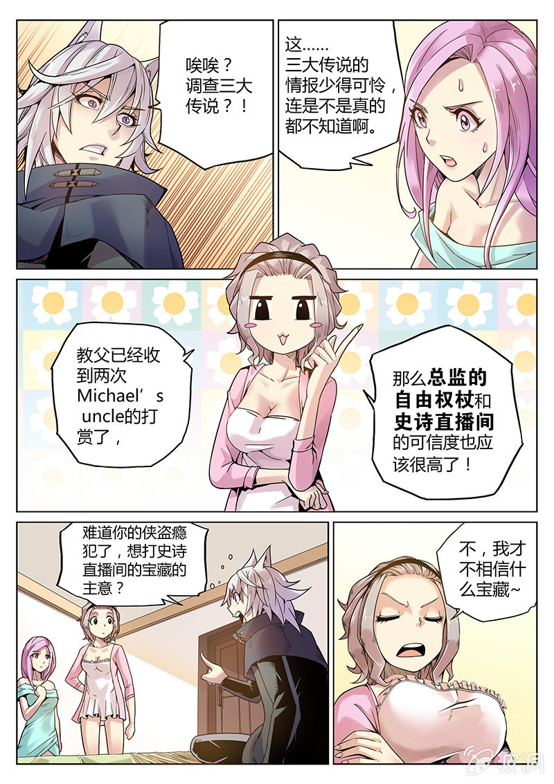 《度假中心的直播日常》第57话 伊实子的解释 第14页