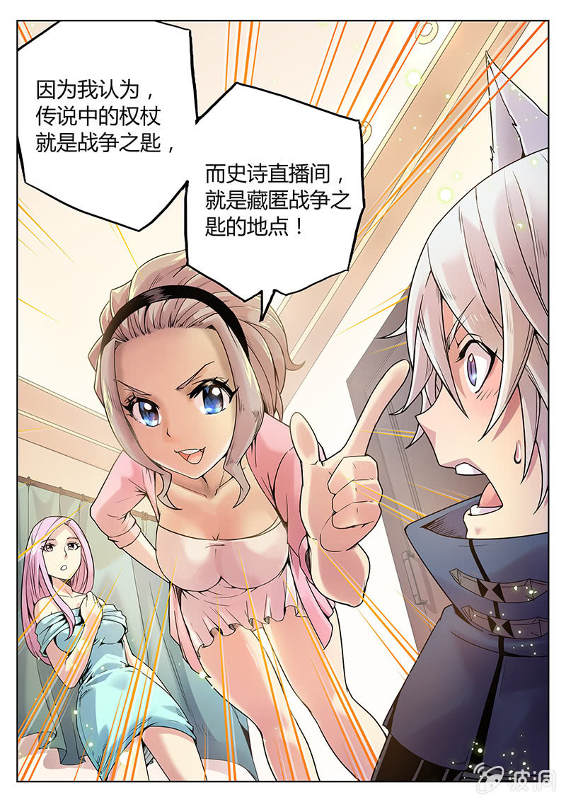 《度假中心的直播日常》第57话 伊实子的解释 第16页