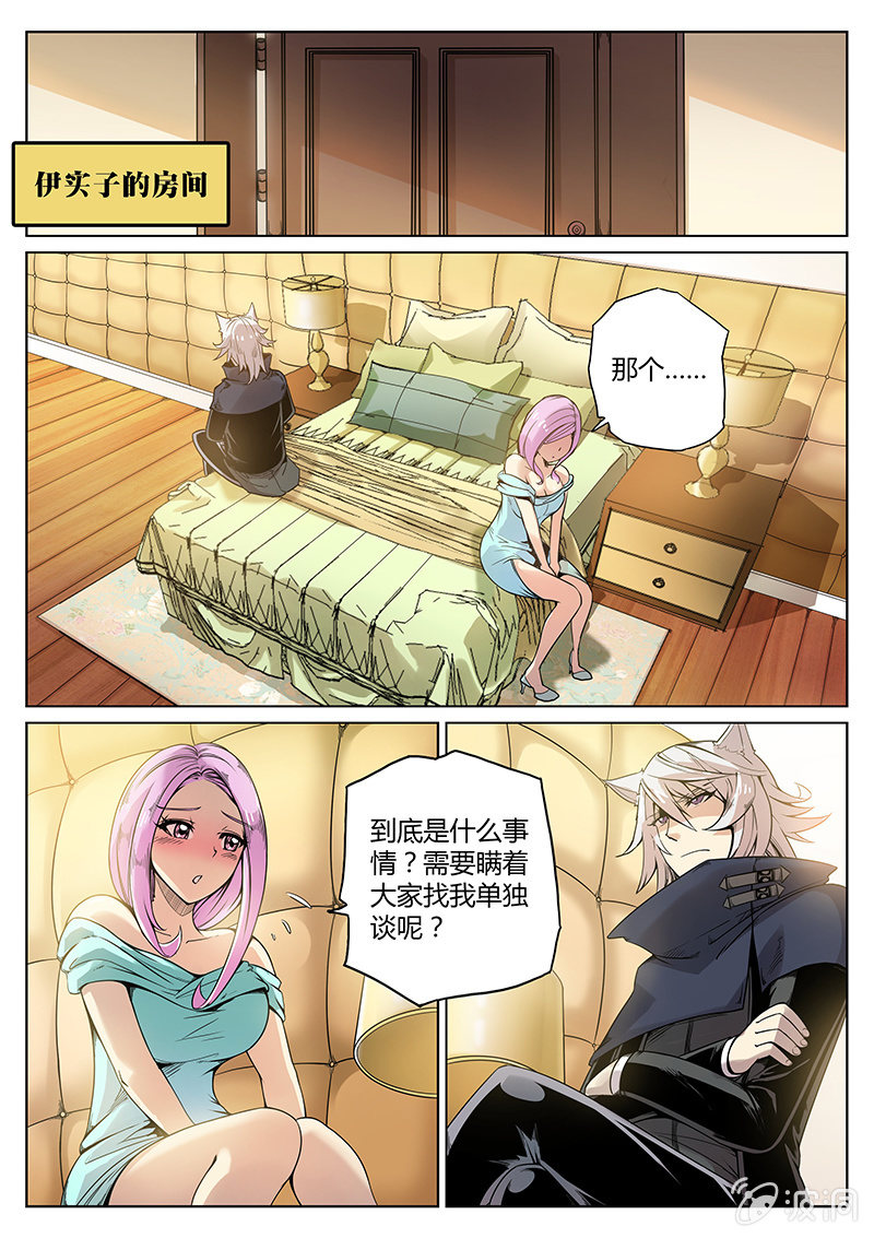 《度假中心的直播日常》第57话 伊实子的解释 第3页