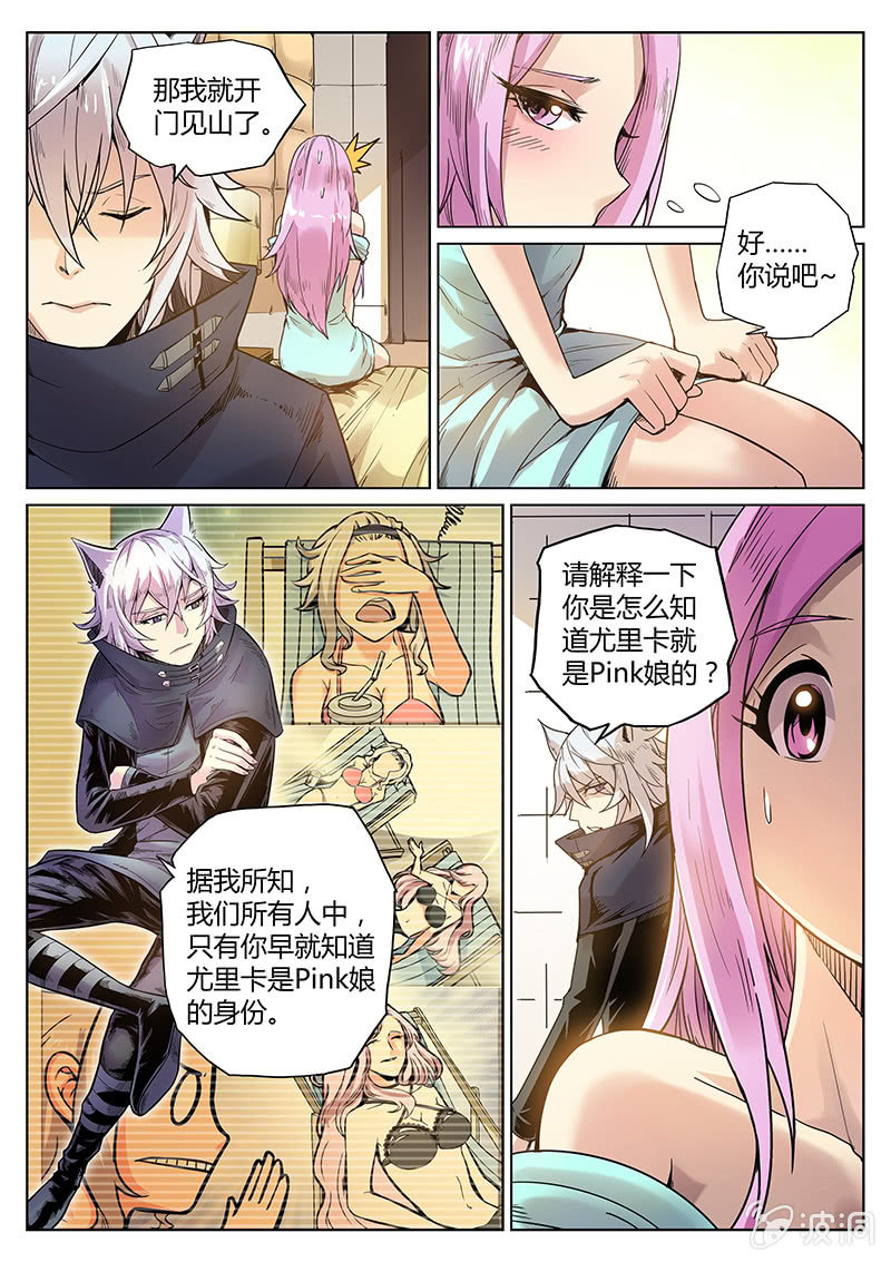 《度假中心的直播日常》第57话 伊实子的解释 第4页