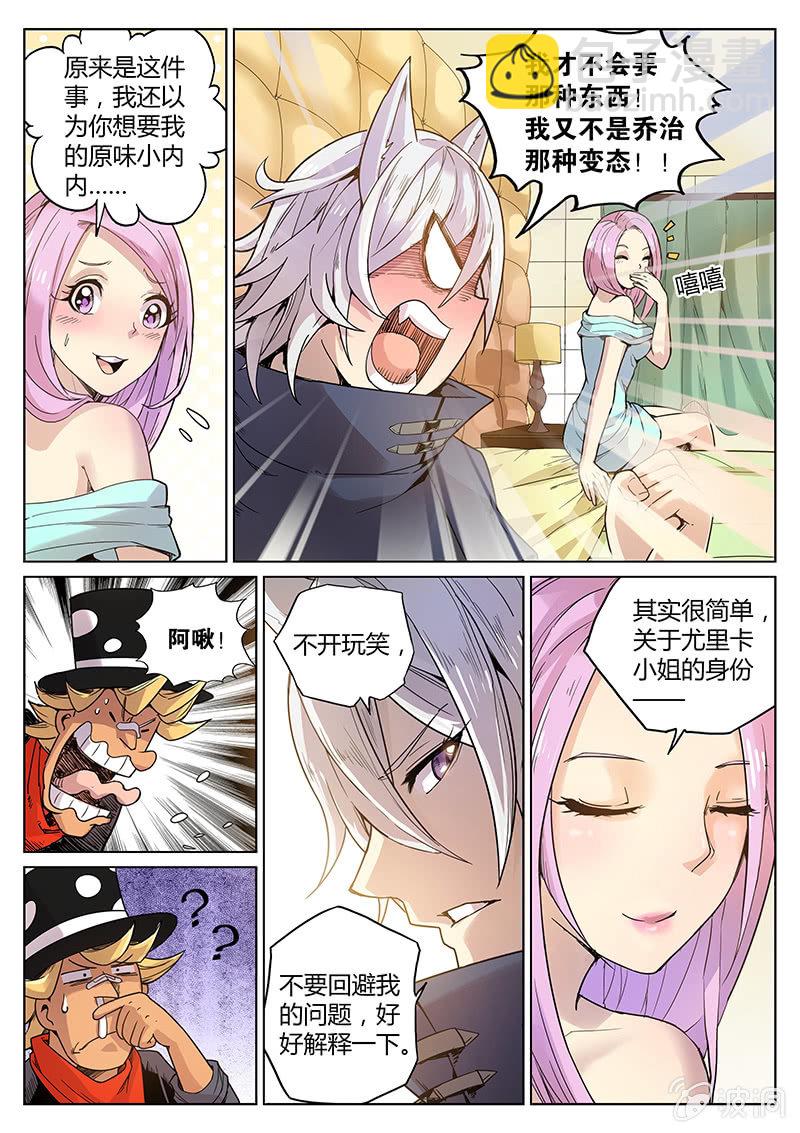 《度假中心的直播日常》第57话 伊实子的解释 第5页