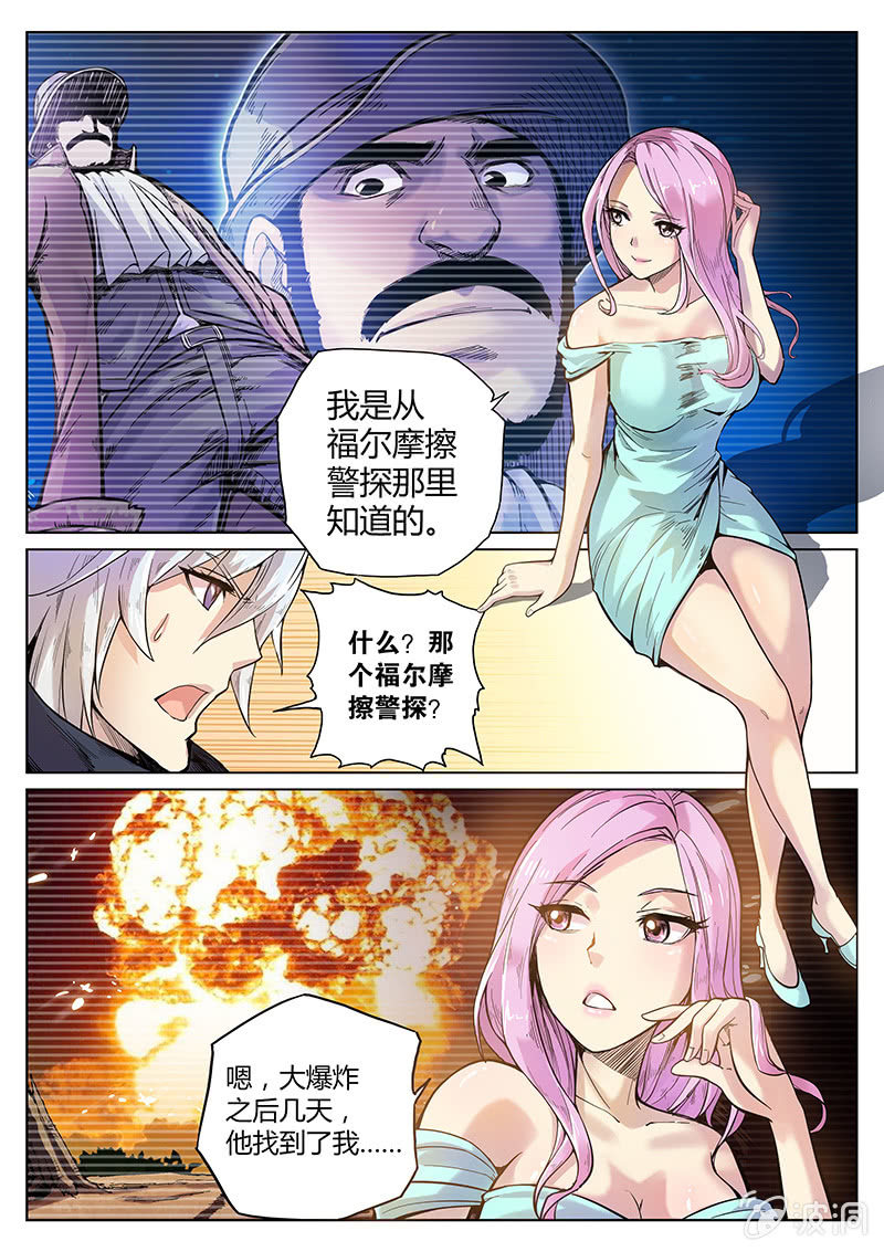《度假中心的直播日常》第57话 伊实子的解释 第6页