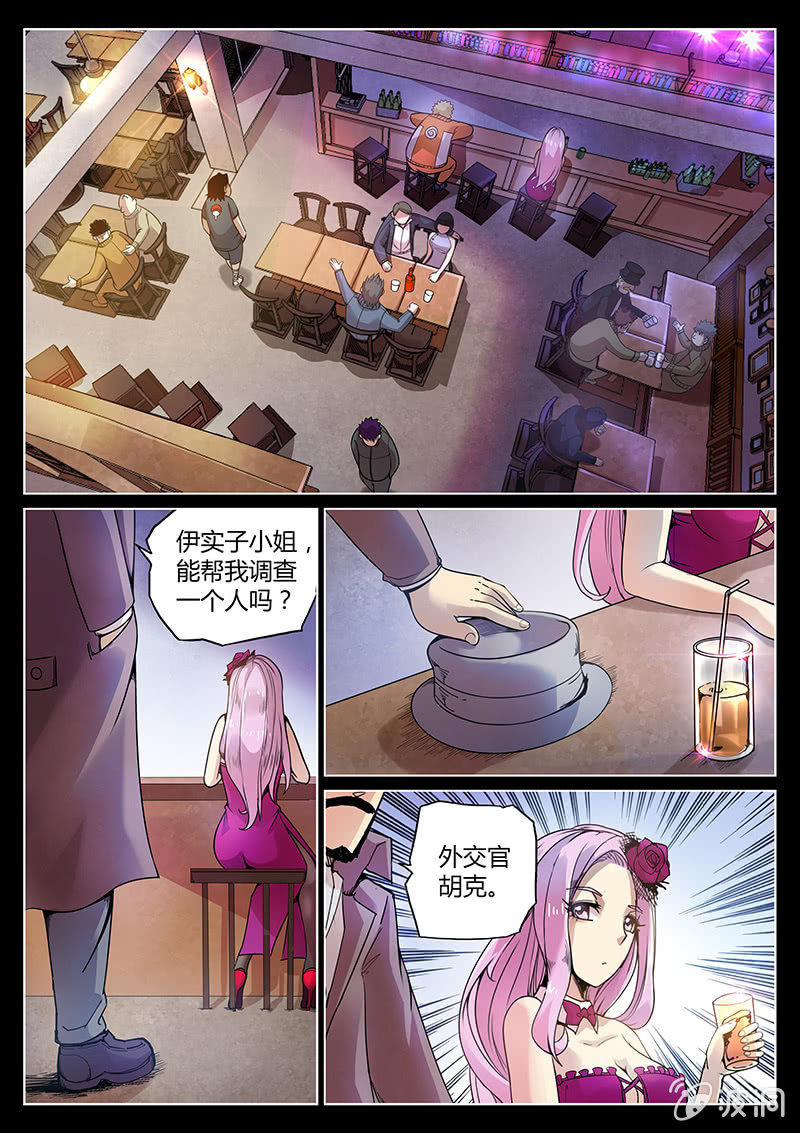 《度假中心的直播日常》第57话 伊实子的解释 第7页
