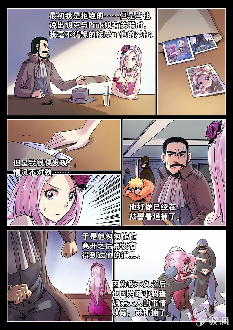 《度假中心的直播日常》第57话 伊实子的解释 第8页