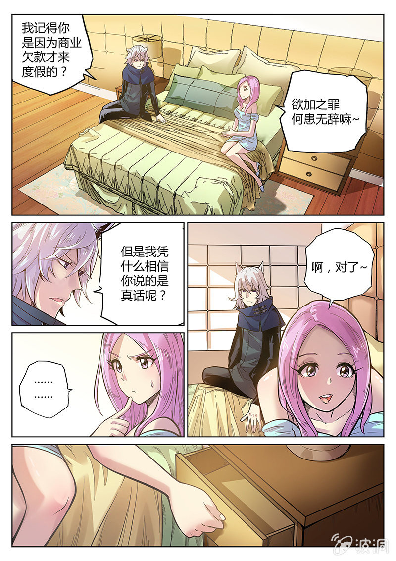 《度假中心的直播日常》第57话 伊实子的解释 第9页