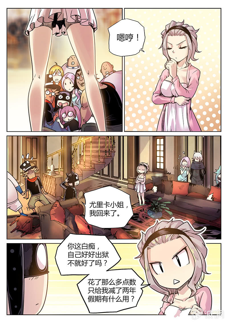 《度假中心的直播日常》第56话 点数都去哪了？ 第10页