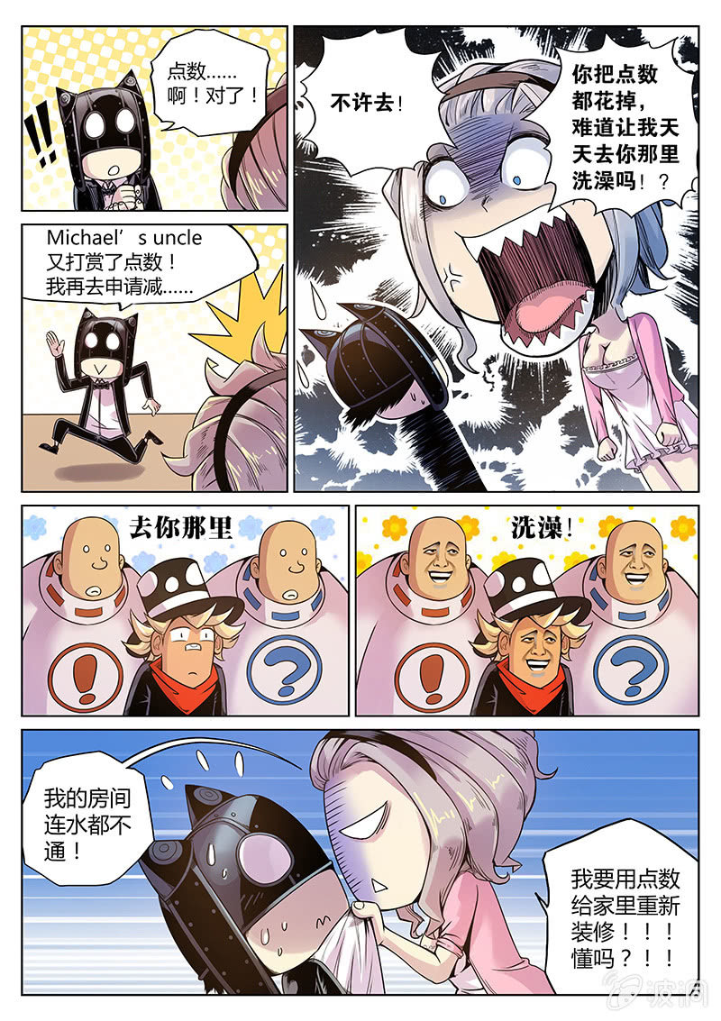 《度假中心的直播日常》第56话 点数都去哪了？ 第11页