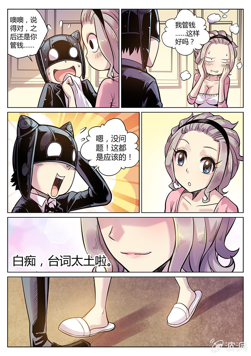 《度假中心的直播日常》第56话 点数都去哪了？ 第12页