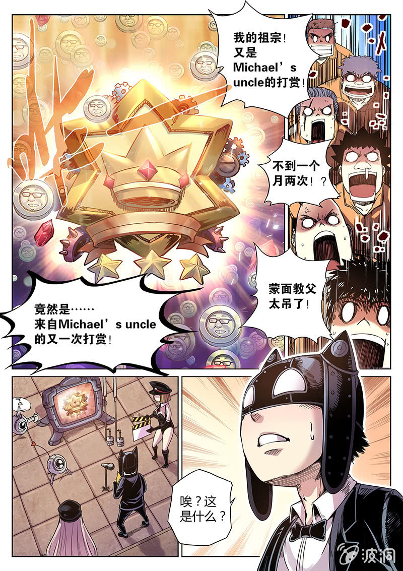 《度假中心的直播日常》第56话 点数都去哪了？ 第2页