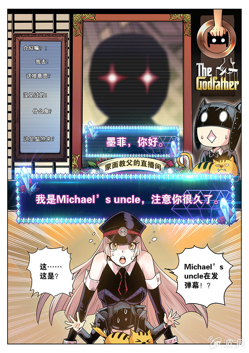 《度假中心的直播日常》第56话 点数都去哪了？ 第3页