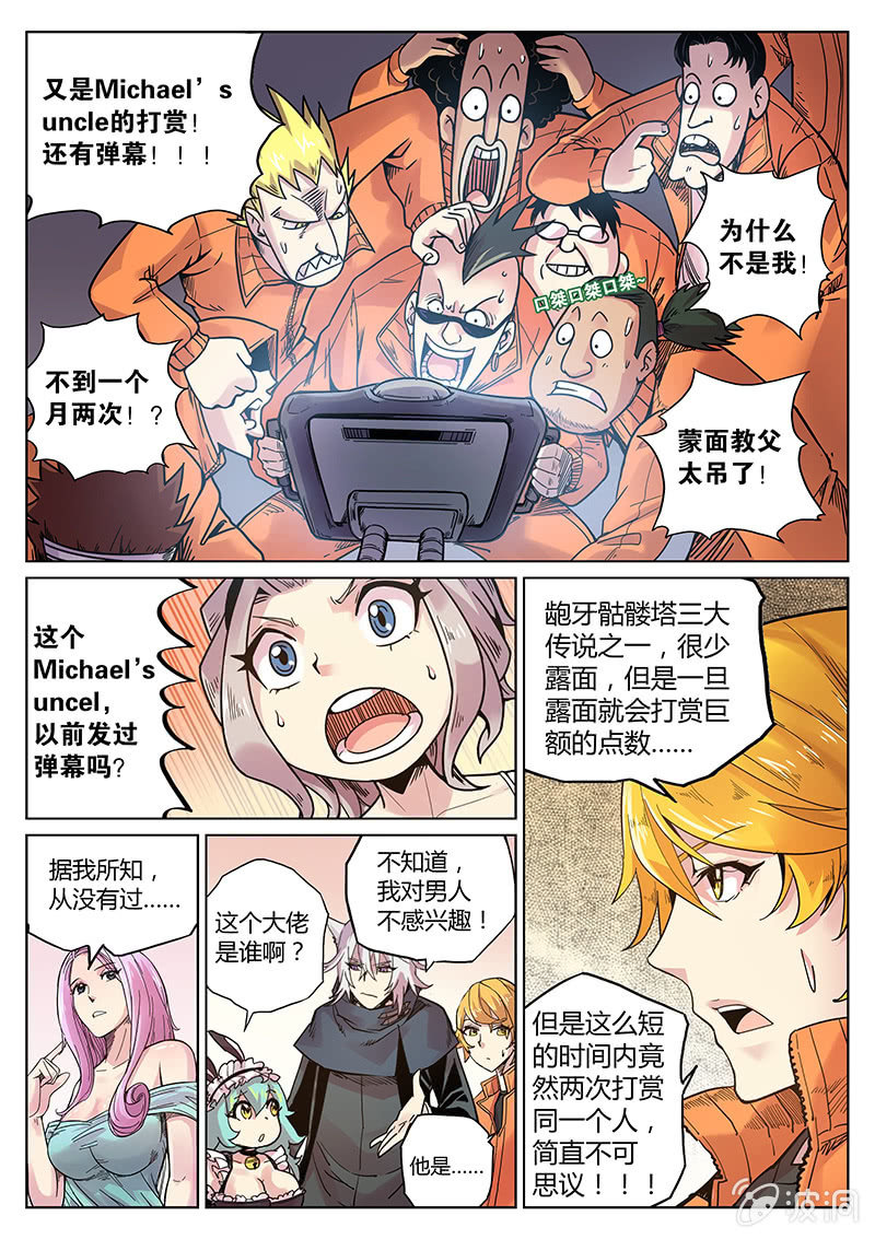 《度假中心的直播日常》第56话 点数都去哪了？ 第4页