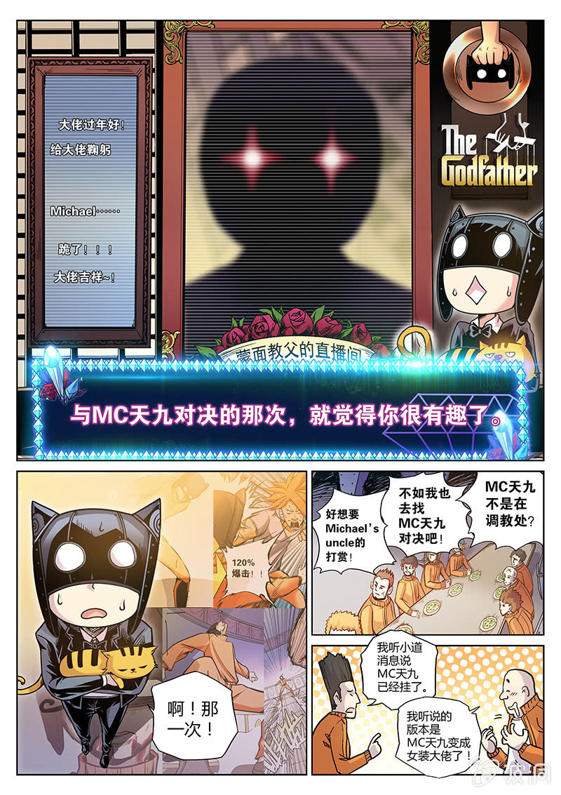 《度假中心的直播日常》第56话 点数都去哪了？ 第5页