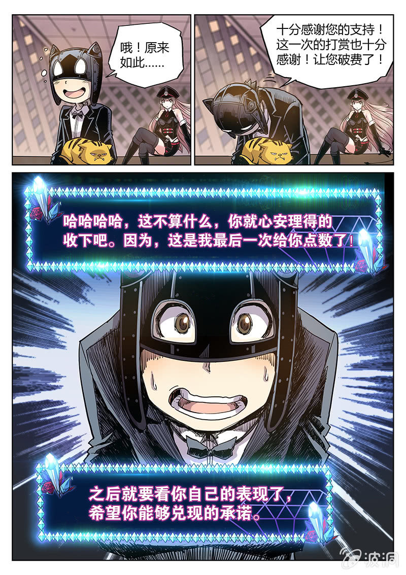 《度假中心的直播日常》第56话 点数都去哪了？ 第6页