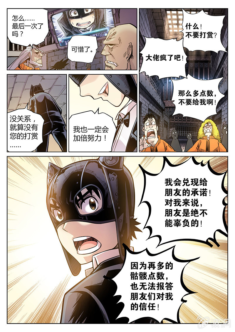 《度假中心的直播日常》第56话 点数都去哪了？ 第7页
