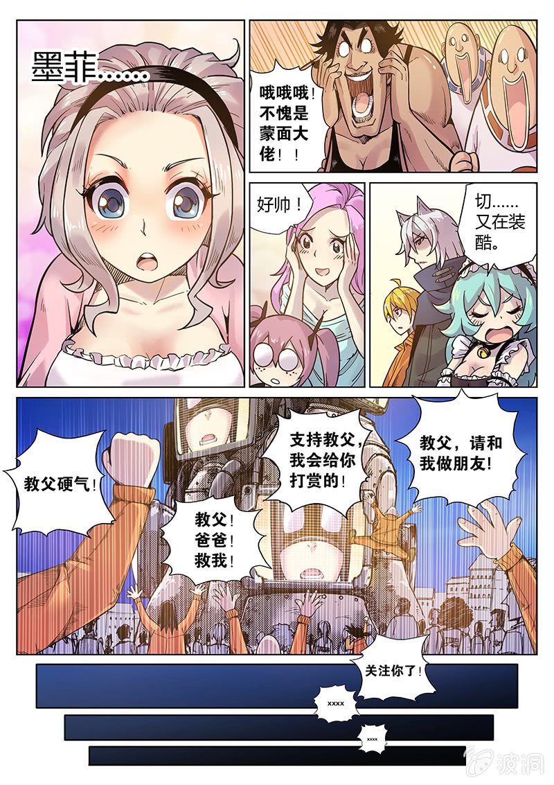 《度假中心的直播日常》第56话 点数都去哪了？ 第8页