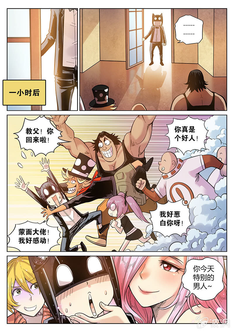 《度假中心的直播日常》第56话 点数都去哪了？ 第9页