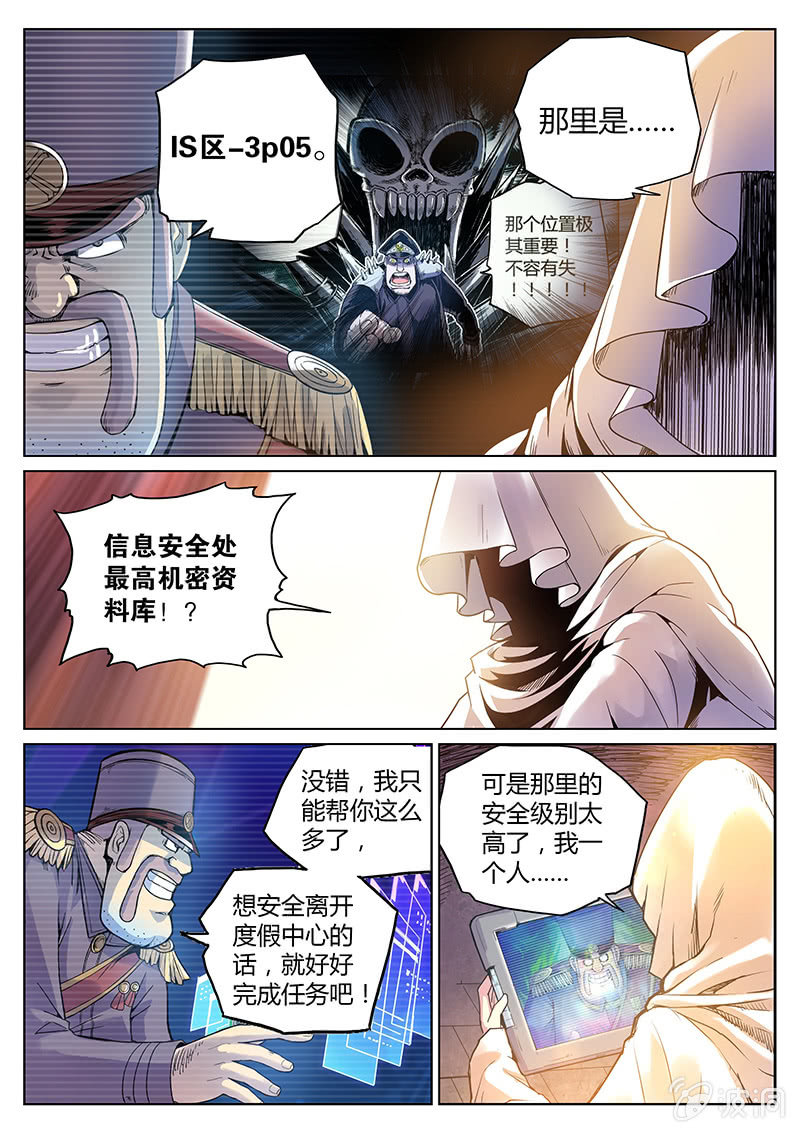 《度假中心的直播日常》第58话 IS-3p05 第13页