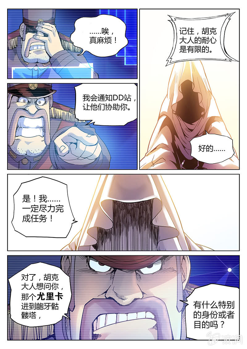 《度假中心的直播日常》第58话 IS-3p05 第14页