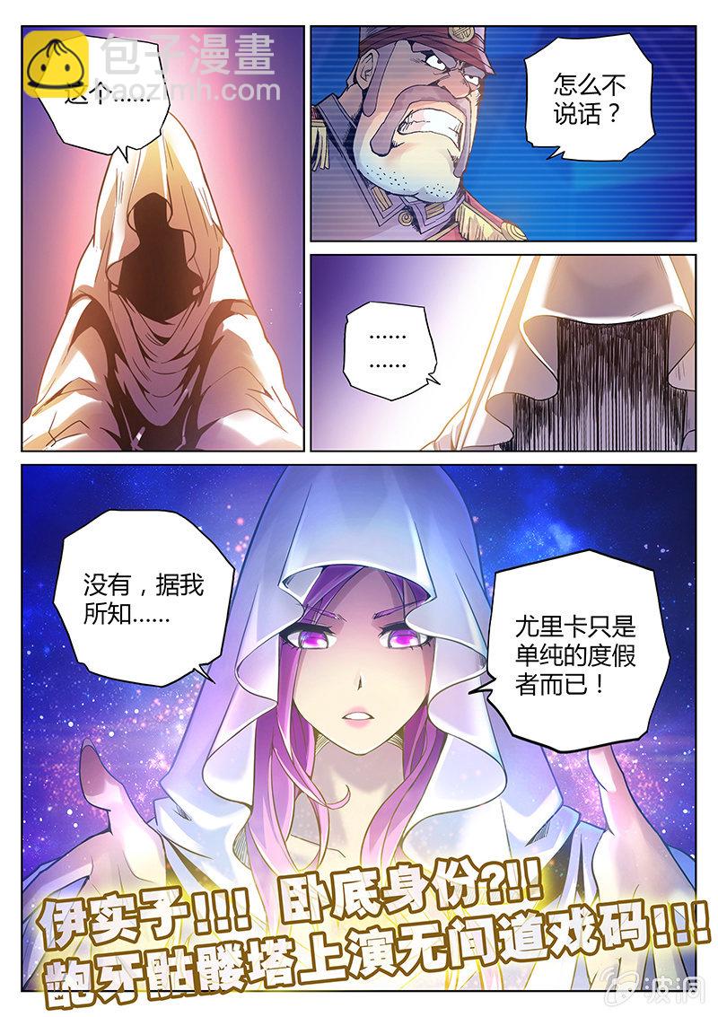 《度假中心的直播日常》第58话 IS-3p05 第15页