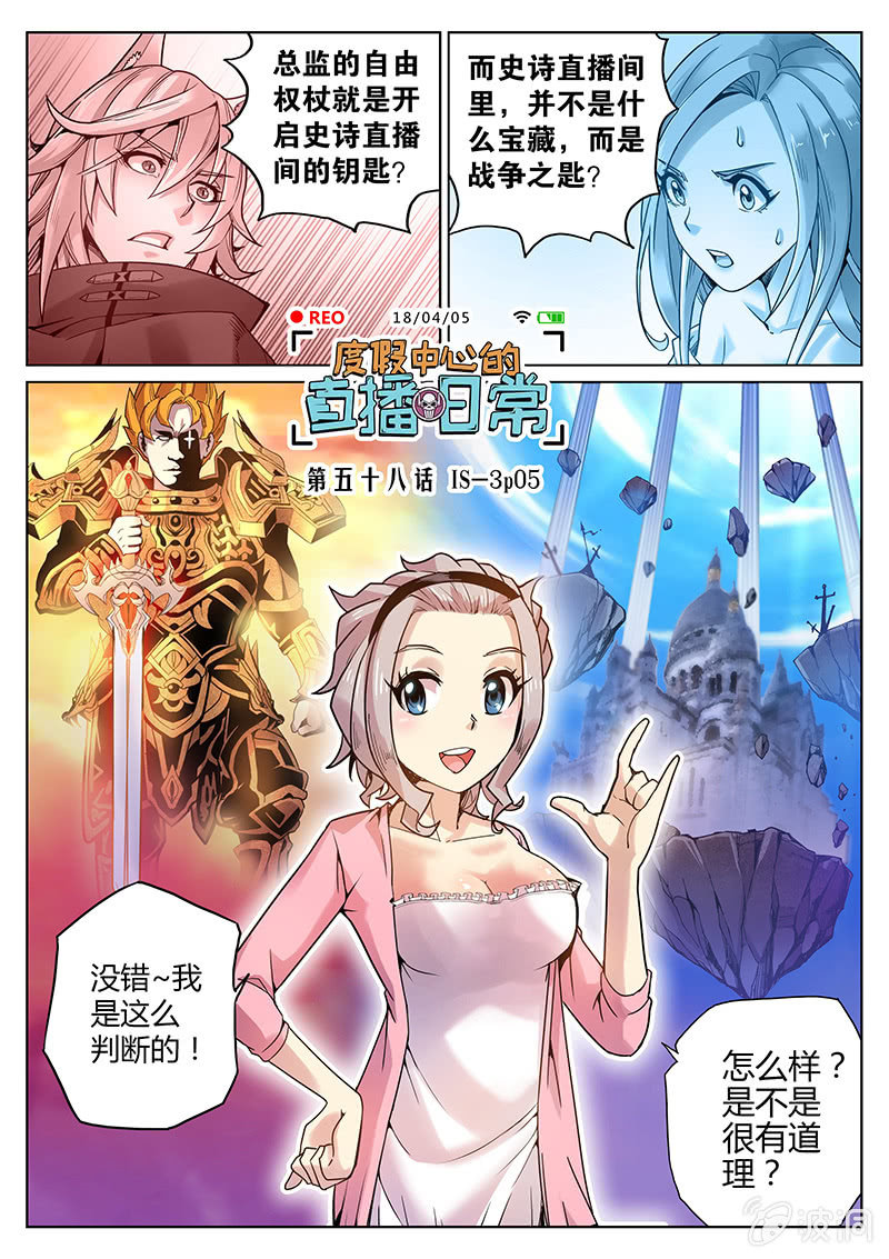 《度假中心的直播日常》第58话 IS-3p05 第1页
