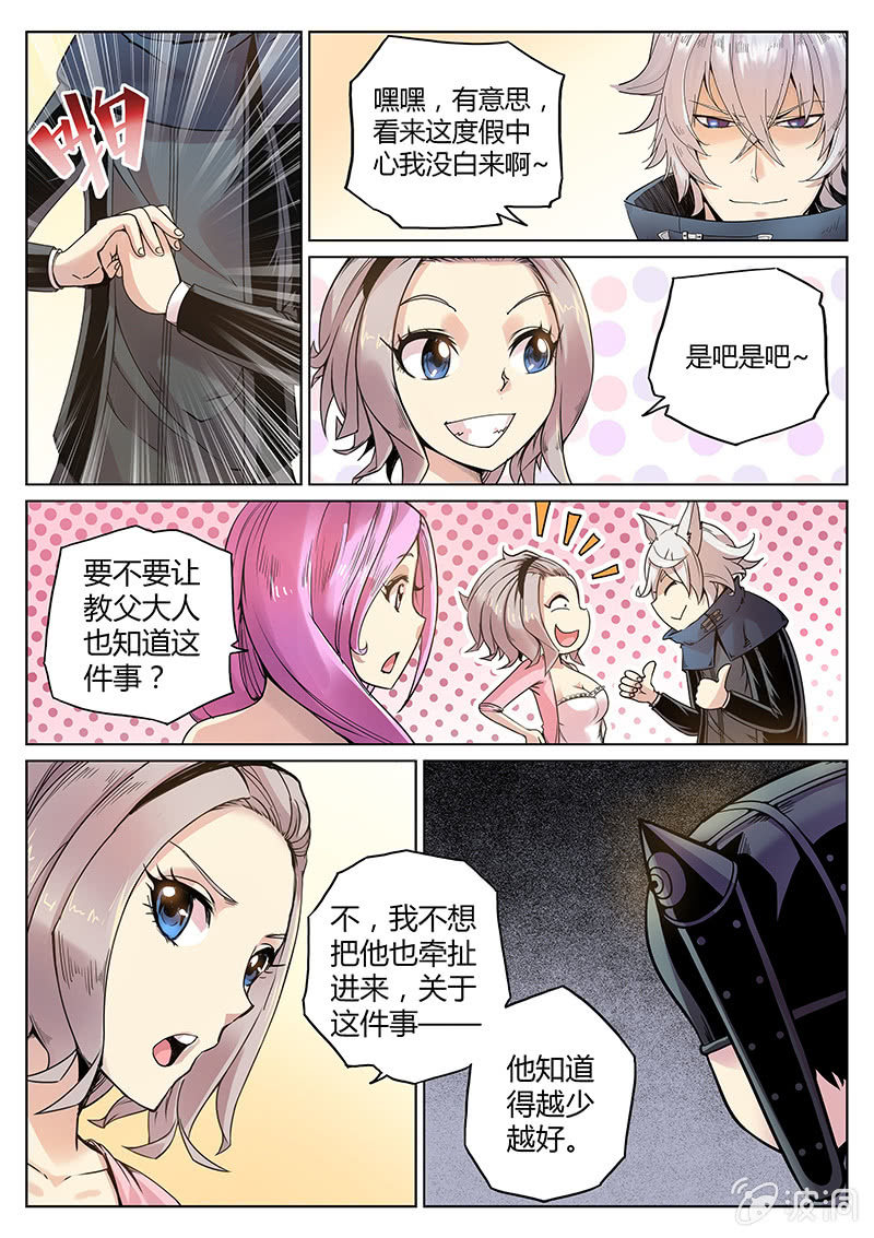 《度假中心的直播日常》第58话 IS-3p05 第2页