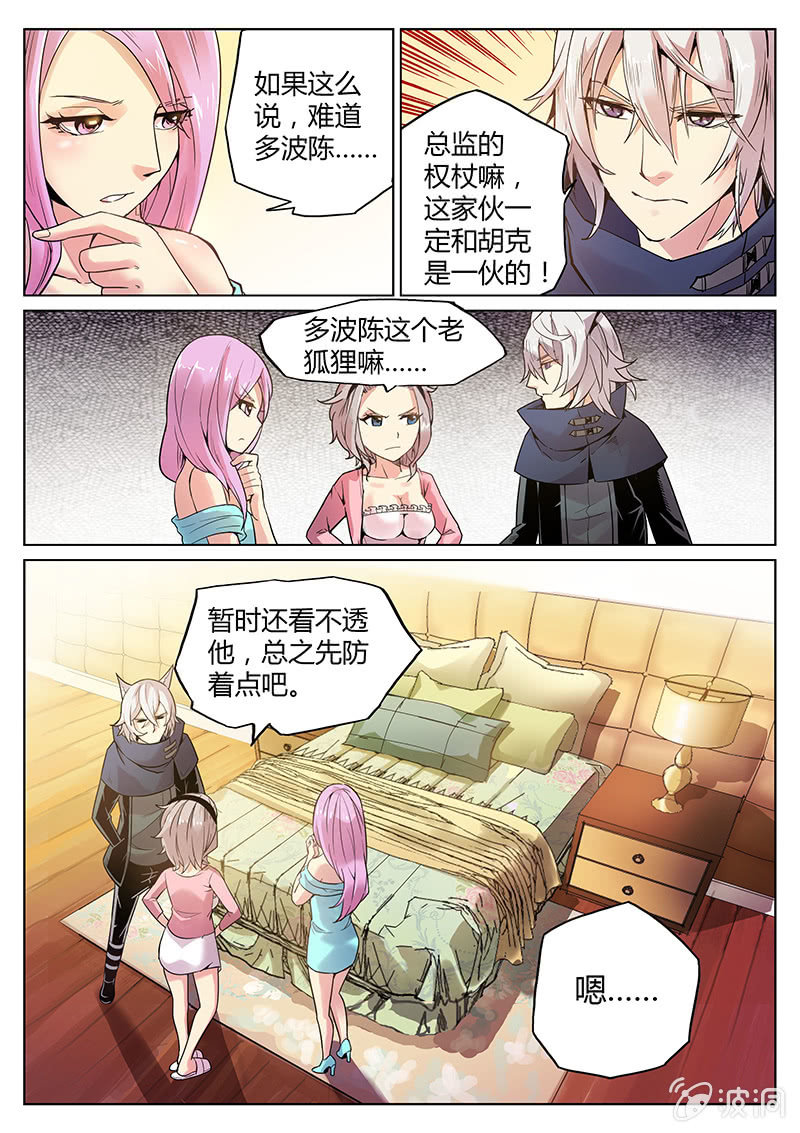 《度假中心的直播日常》第58话 IS-3p05 第3页