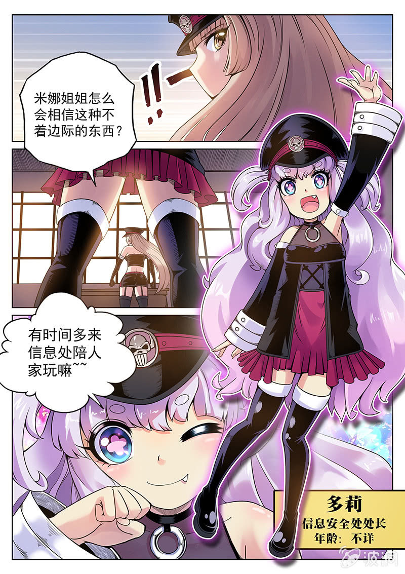 《度假中心的直播日常》第58话 IS-3p05 第5页