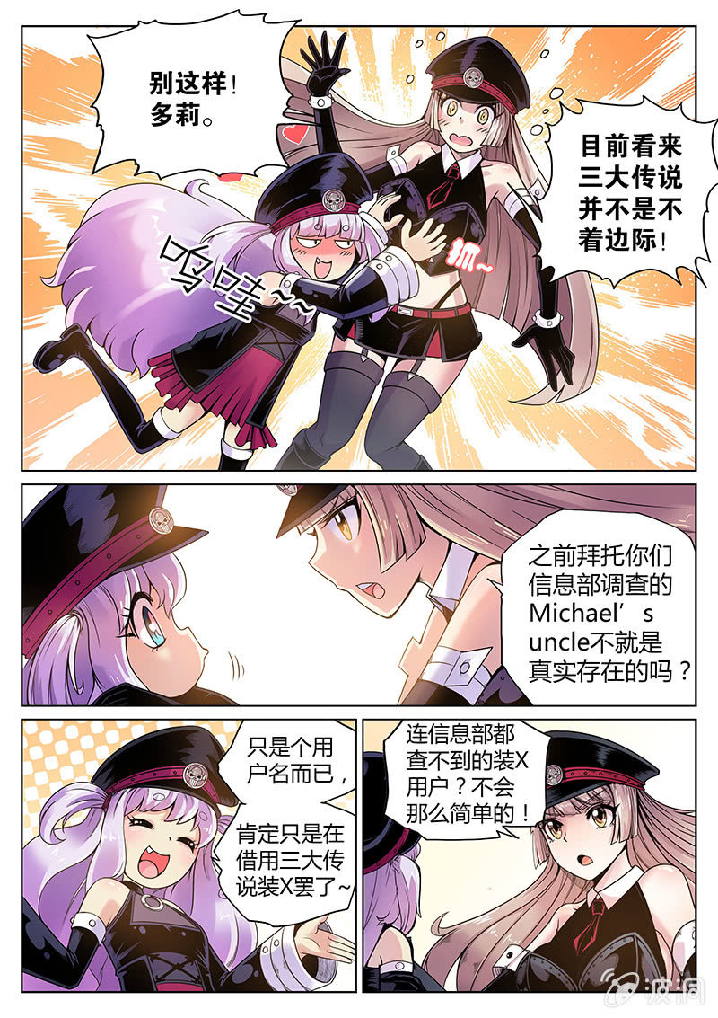 《度假中心的直播日常》第58话 IS-3p05 第6页