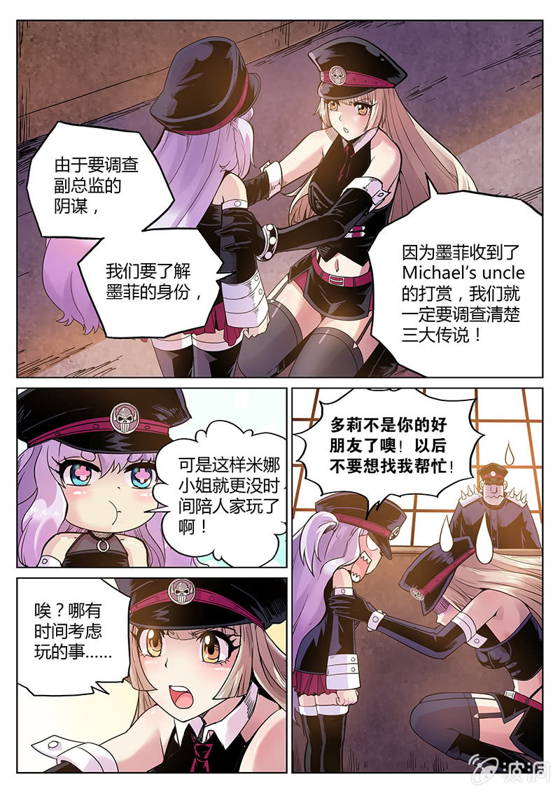 《度假中心的直播日常》第58话 IS-3p05 第7页