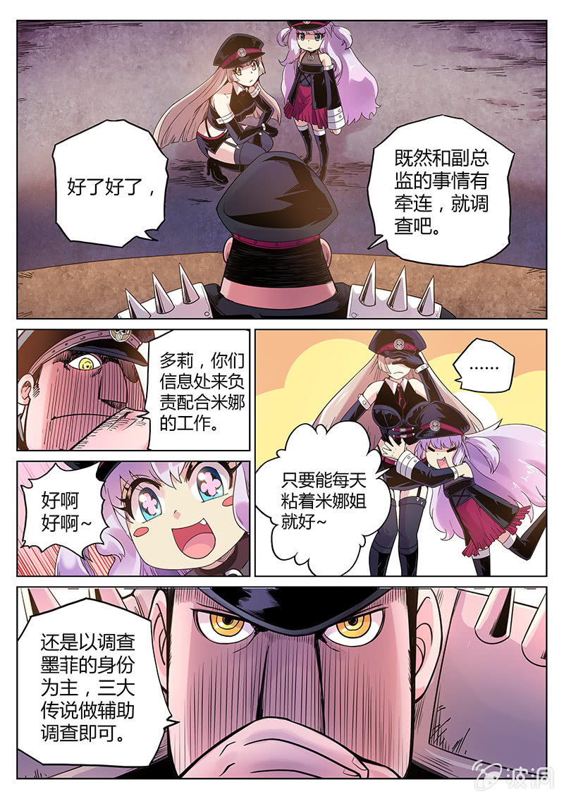 《度假中心的直播日常》第58话 IS-3p05 第8页