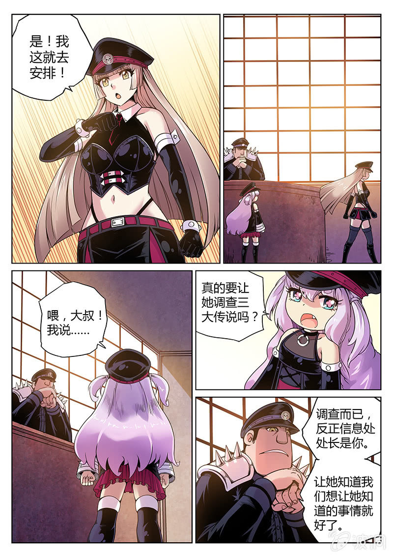《度假中心的直播日常》第58话 IS-3p05 第9页