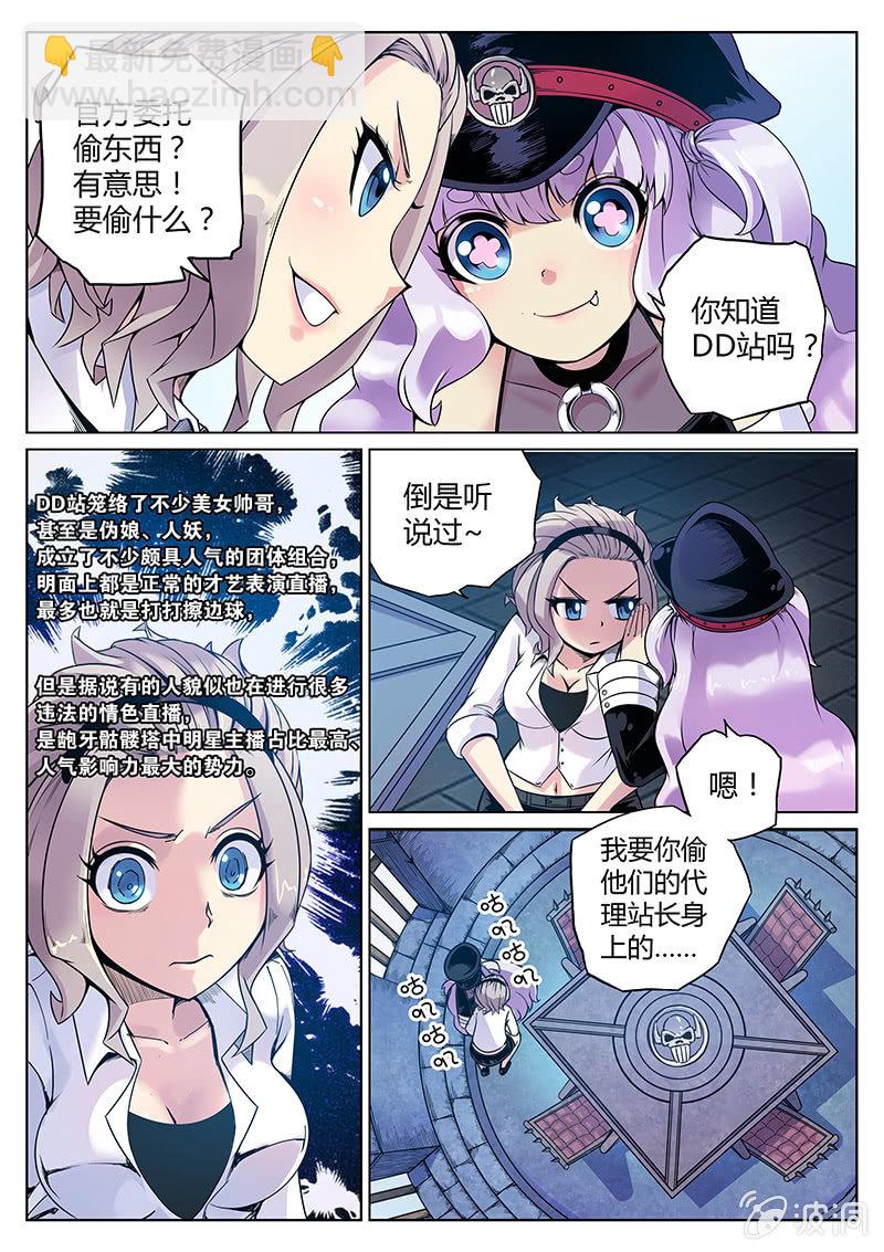 《度假中心的直播日常》第59话 伊娃和芭芭拉 第11页