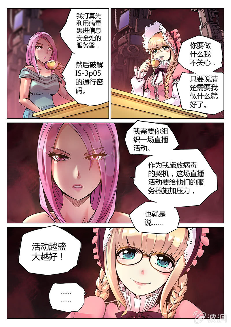 《度假中心的直播日常》第59话 伊娃和芭芭拉 第13页