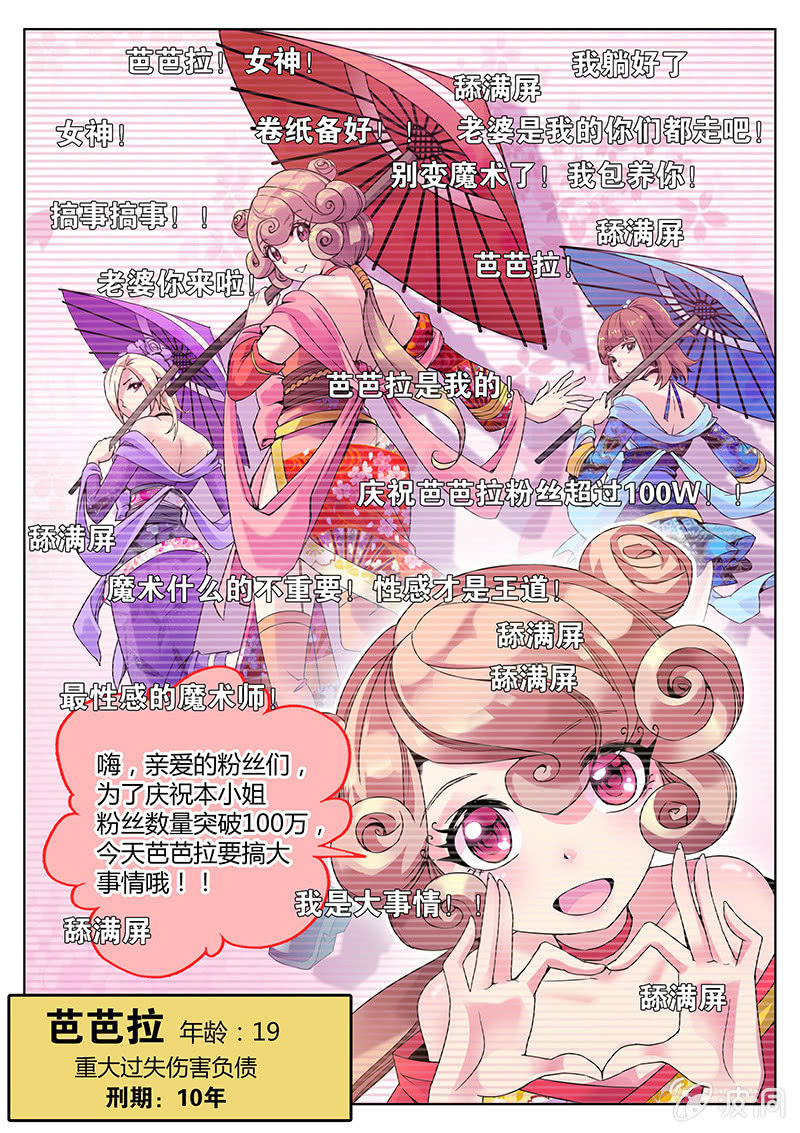 《度假中心的直播日常》第59话 伊娃和芭芭拉 第16页