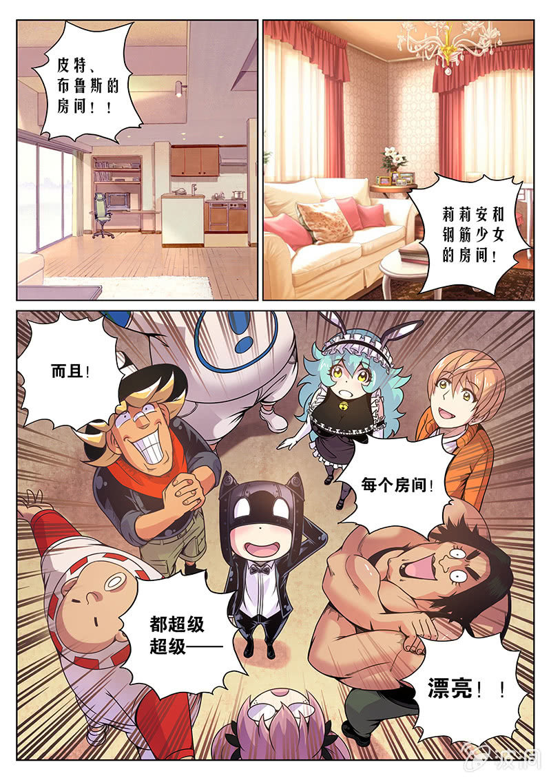 《度假中心的直播日常》第59话 伊娃和芭芭拉 第3页
