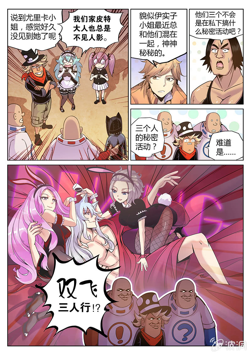 《度假中心的直播日常》第59话 伊娃和芭芭拉 第5页