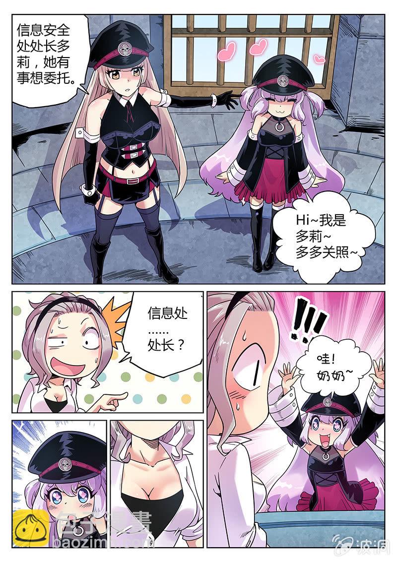 《度假中心的直播日常》第59话 伊娃和芭芭拉 第9页