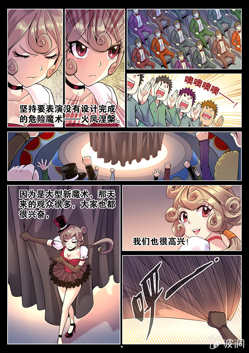 《度假中心的直播日常》第62话 背叛者 第10页