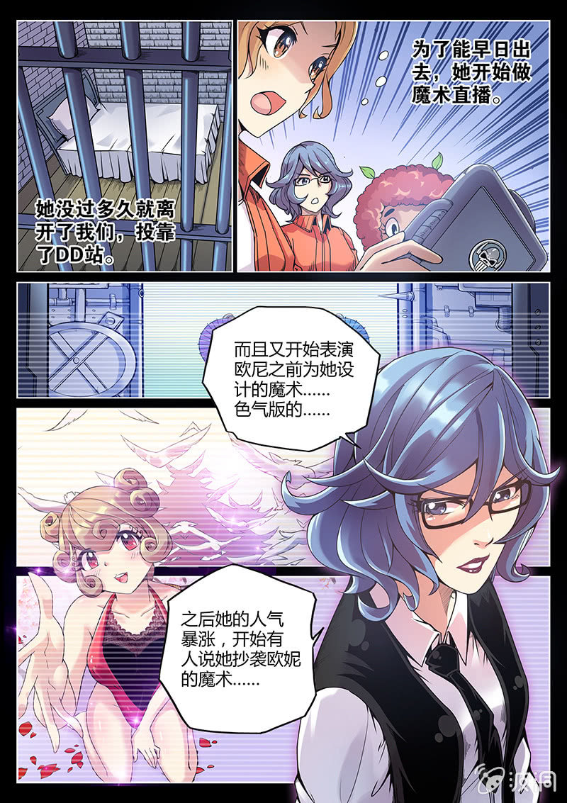 《度假中心的直播日常》第62话 背叛者 第14页