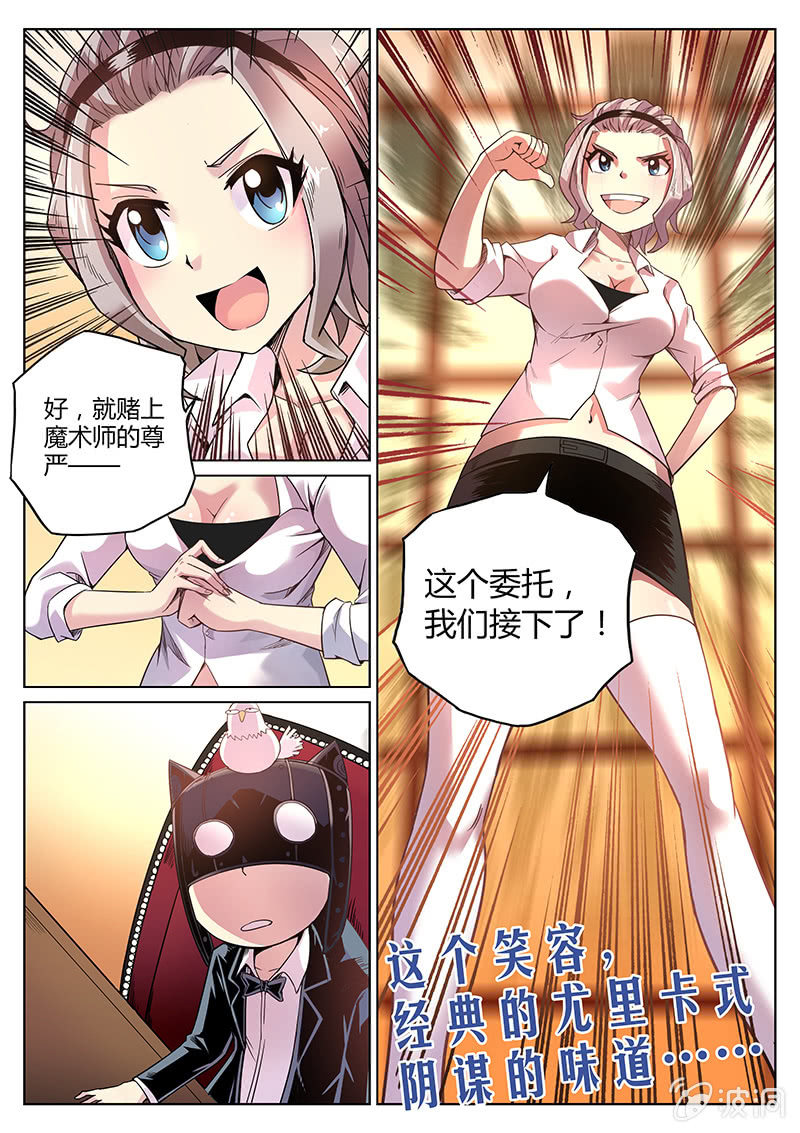 《度假中心的直播日常》第62话 背叛者 第16页