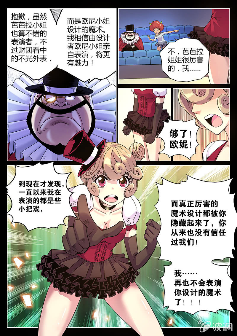 《度假中心的直播日常》第62话 背叛者 第3页
