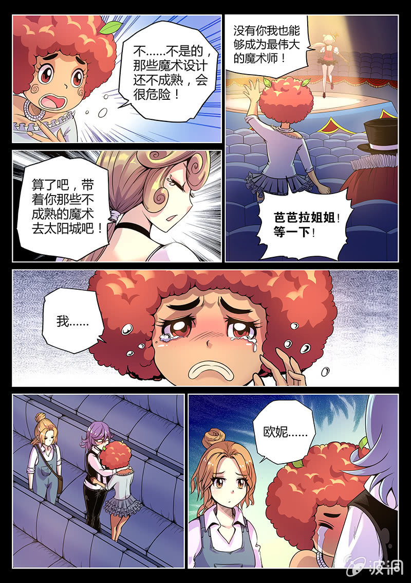 《度假中心的直播日常》第62话 背叛者 第4页