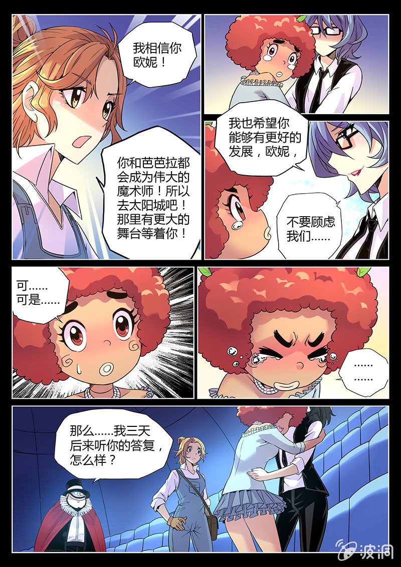 《度假中心的直播日常》第62话 背叛者 第5页