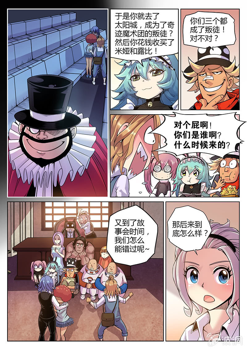 《度假中心的直播日常》第62话 背叛者 第6页