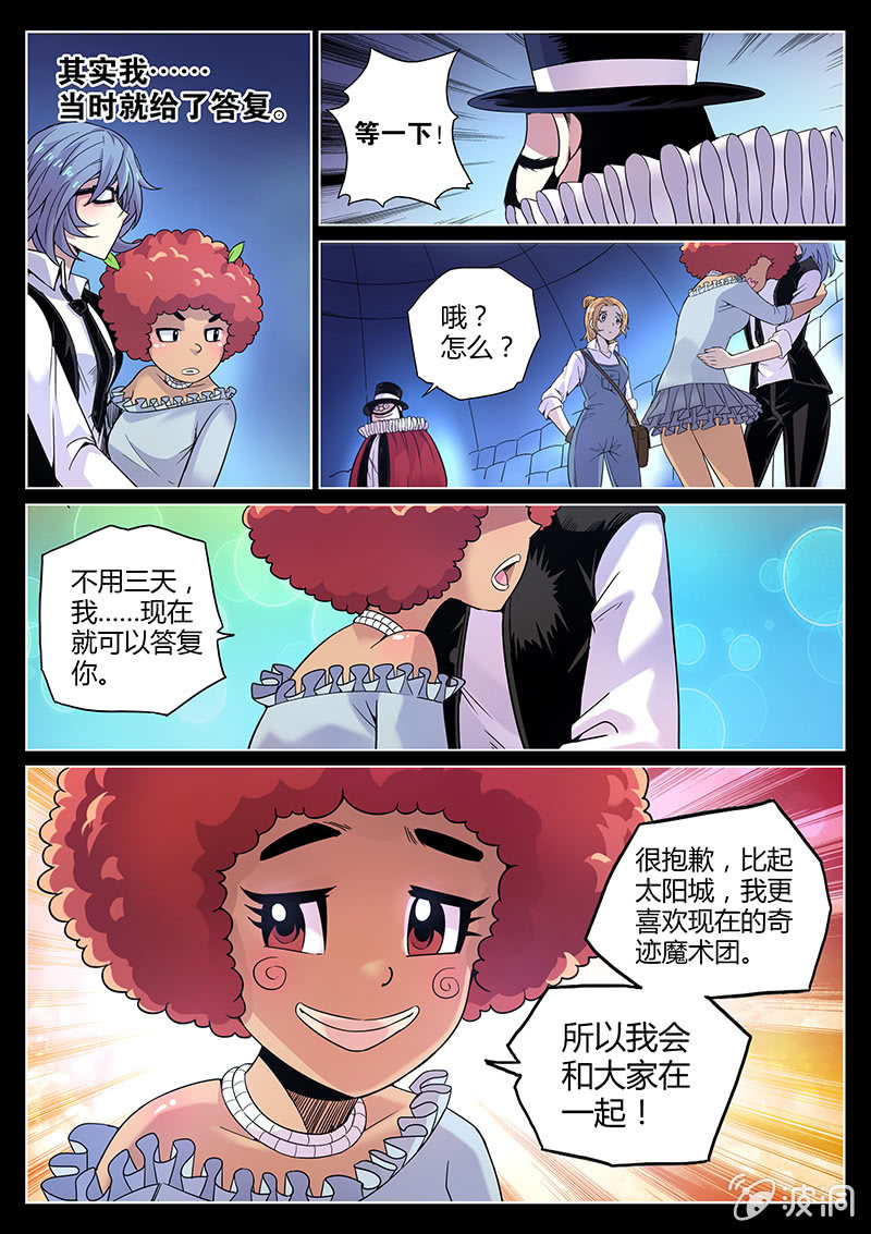 《度假中心的直播日常》第62话 背叛者 第7页