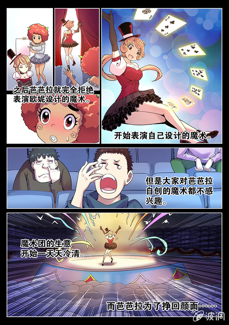 《度假中心的直播日常》第62话 背叛者 第9页