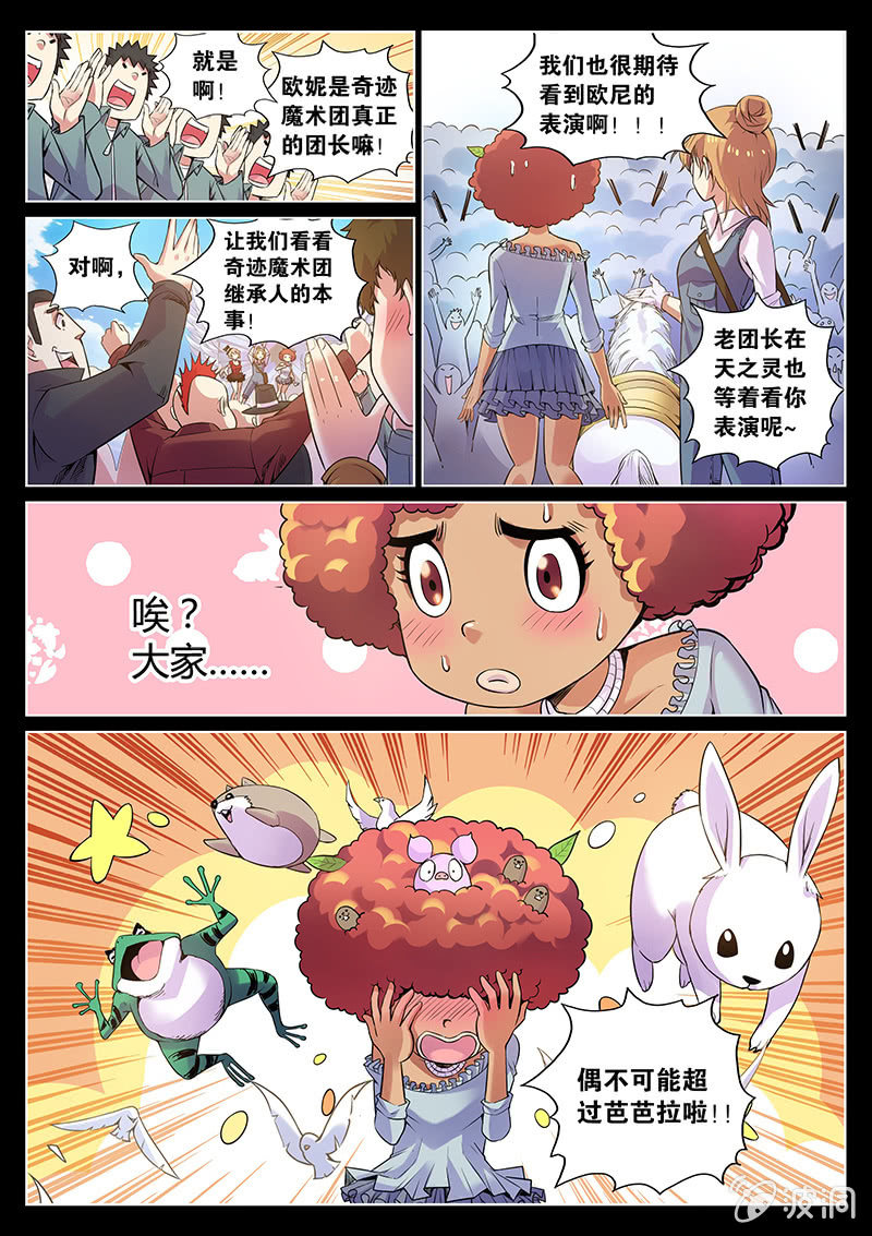 《度假中心的直播日常》第61话 布罗尼亚代理人 第10页