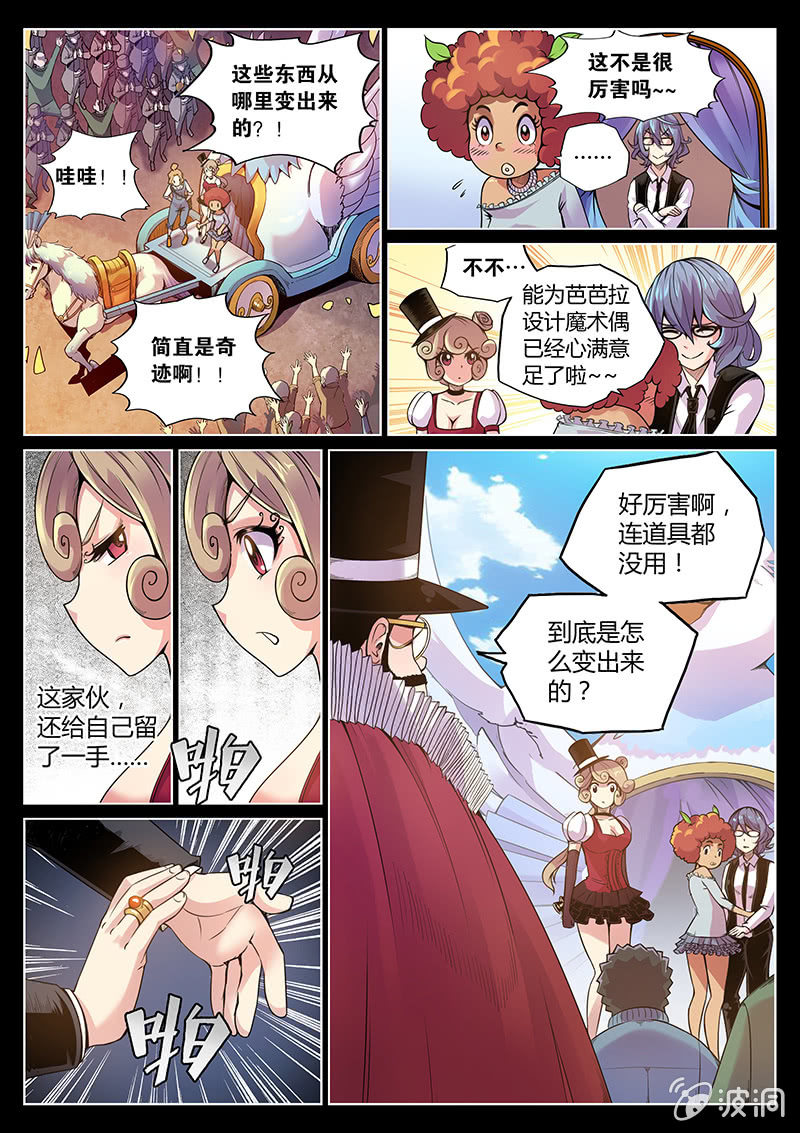 《度假中心的直播日常》第61话 布罗尼亚代理人 第11页